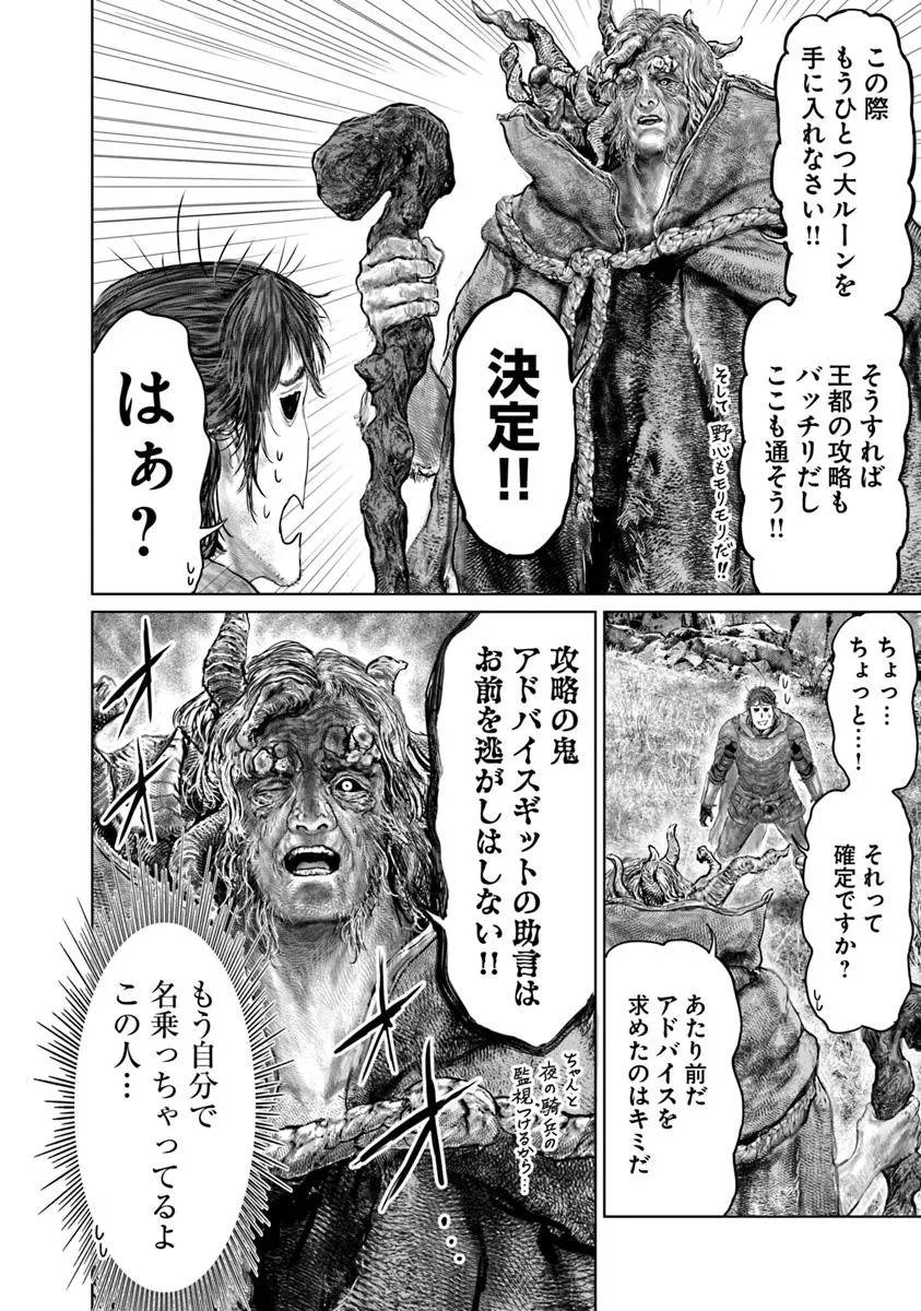 ELDEN RING 黄金樹への道 第62話 - 18