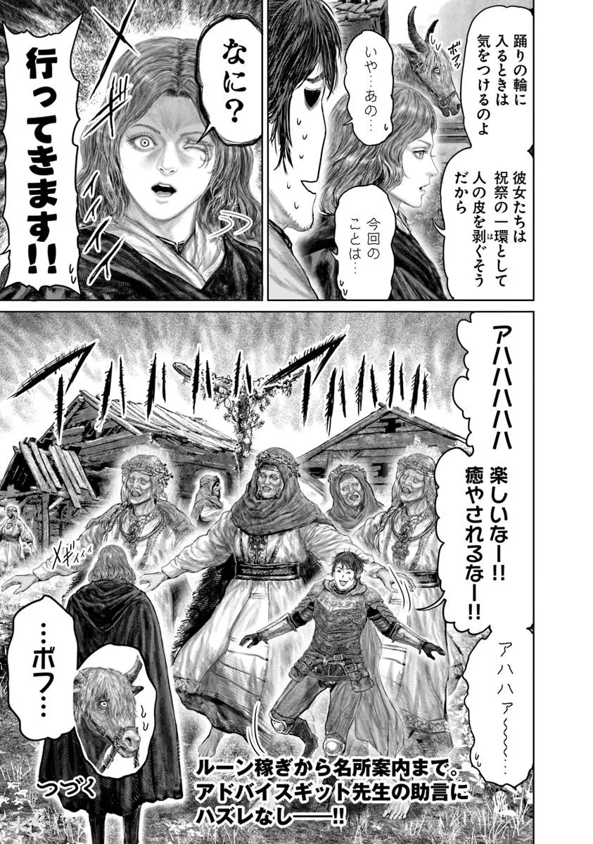 ELDEN RING 黄金樹への道 第62話 - 21