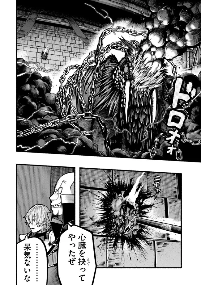 竜と歩む成り上がり冒険者道～用済みとしてSランクパーティから追放された回復魔術師、捨てられた先で最強の神竜を復活させてしまう ～ 第47話 - 2