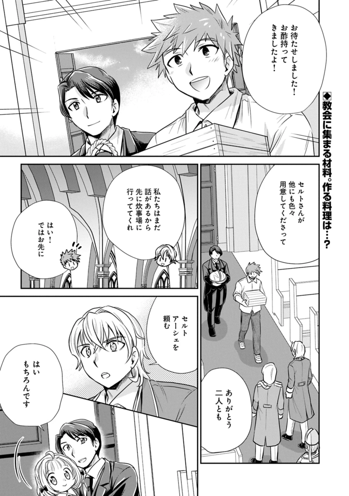 転生したら最愛の家族にもう一度出会えました ～あふれる愛をこの一皿にのせて～ 第8話 - 1
