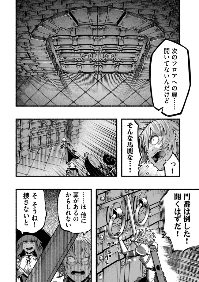 竜と歩む成り上がり冒険者道～用済みとしてSランクパーティから追放された回復魔術師、捨てられた先で最強の神竜を復活させてしまう ～ 第47話 - 4