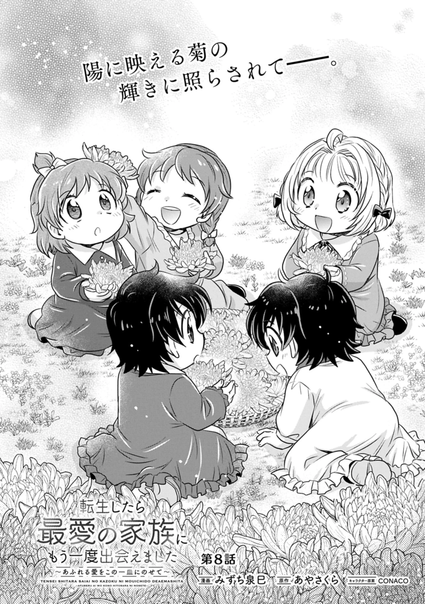 転生したら最愛の家族にもう一度出会えました ～あふれる愛をこの一皿にのせて～ 第8話 - 2