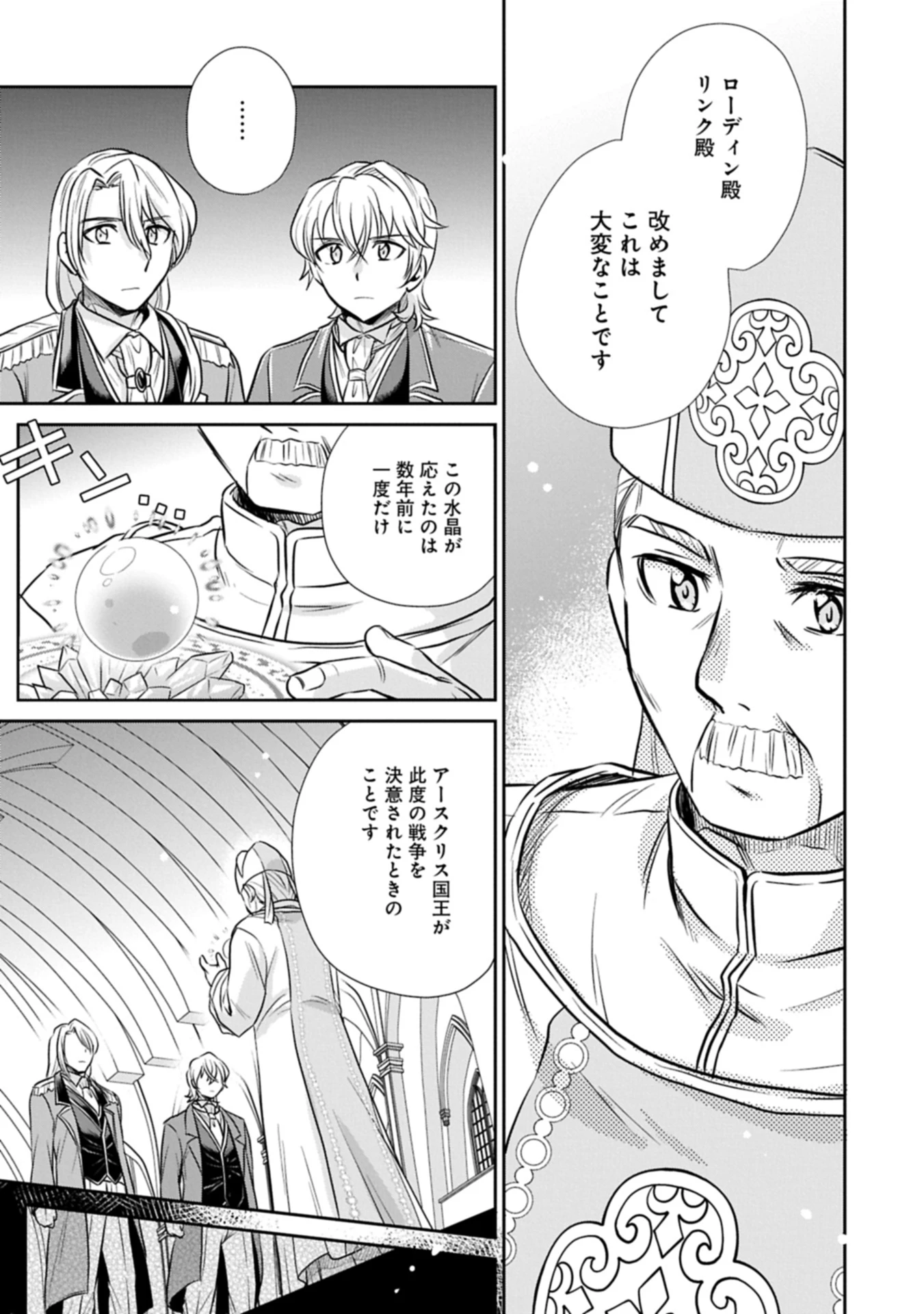 転生したら最愛の家族にもう一度出会えました ～あふれる愛をこの一皿にのせて～ 第8話 - 3