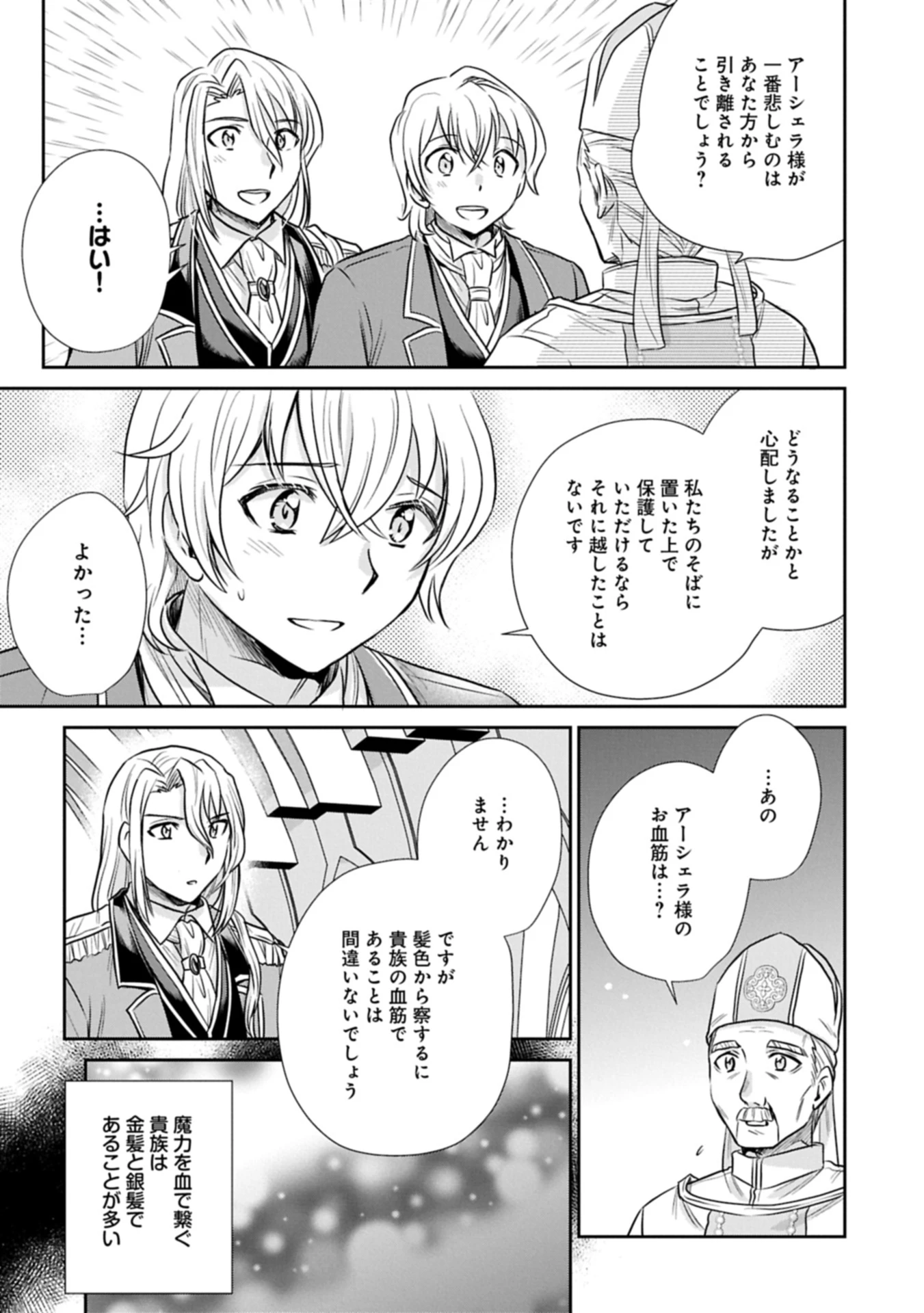 転生したら最愛の家族にもう一度出会えました ～あふれる愛をこの一皿にのせて～ 第8話 - 7