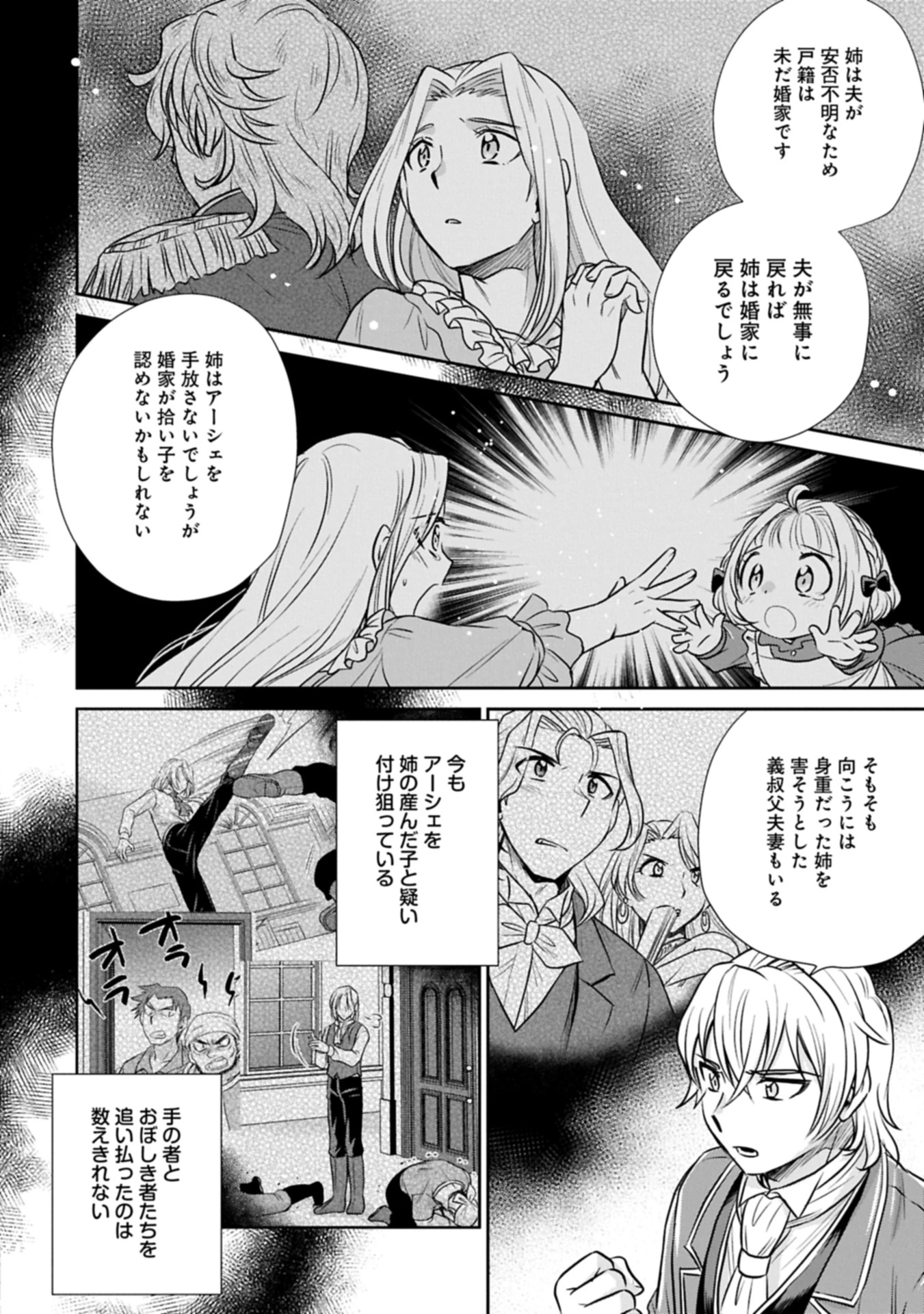 転生したら最愛の家族にもう一度出会えました ～あふれる愛をこの一皿にのせて～ 第8話 - 8