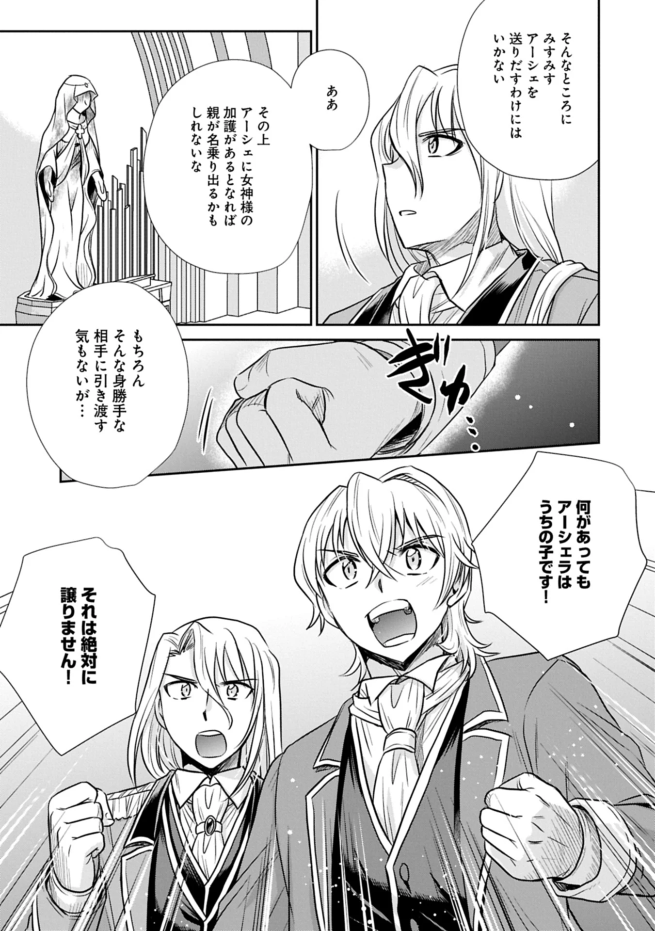 転生したら最愛の家族にもう一度出会えました ～あふれる愛をこの一皿にのせて～ 第8話 - 9