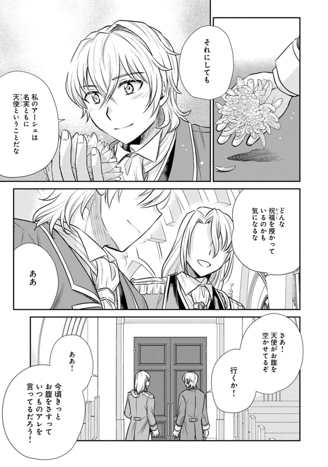 転生したら最愛の家族にもう一度出会えました ～あふれる愛をこの一皿にのせて～ 第8話 - 11