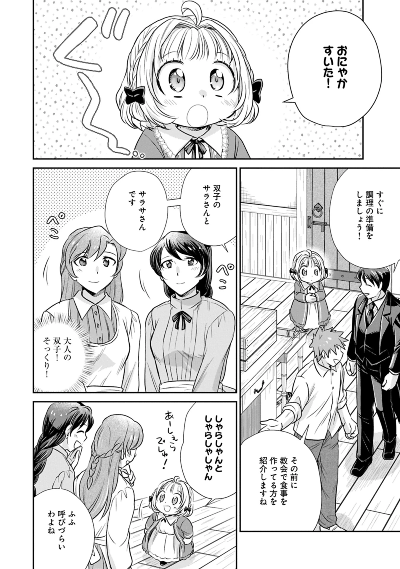 転生したら最愛の家族にもう一度出会えました ～あふれる愛をこの一皿にのせて～ 第8話 - 12