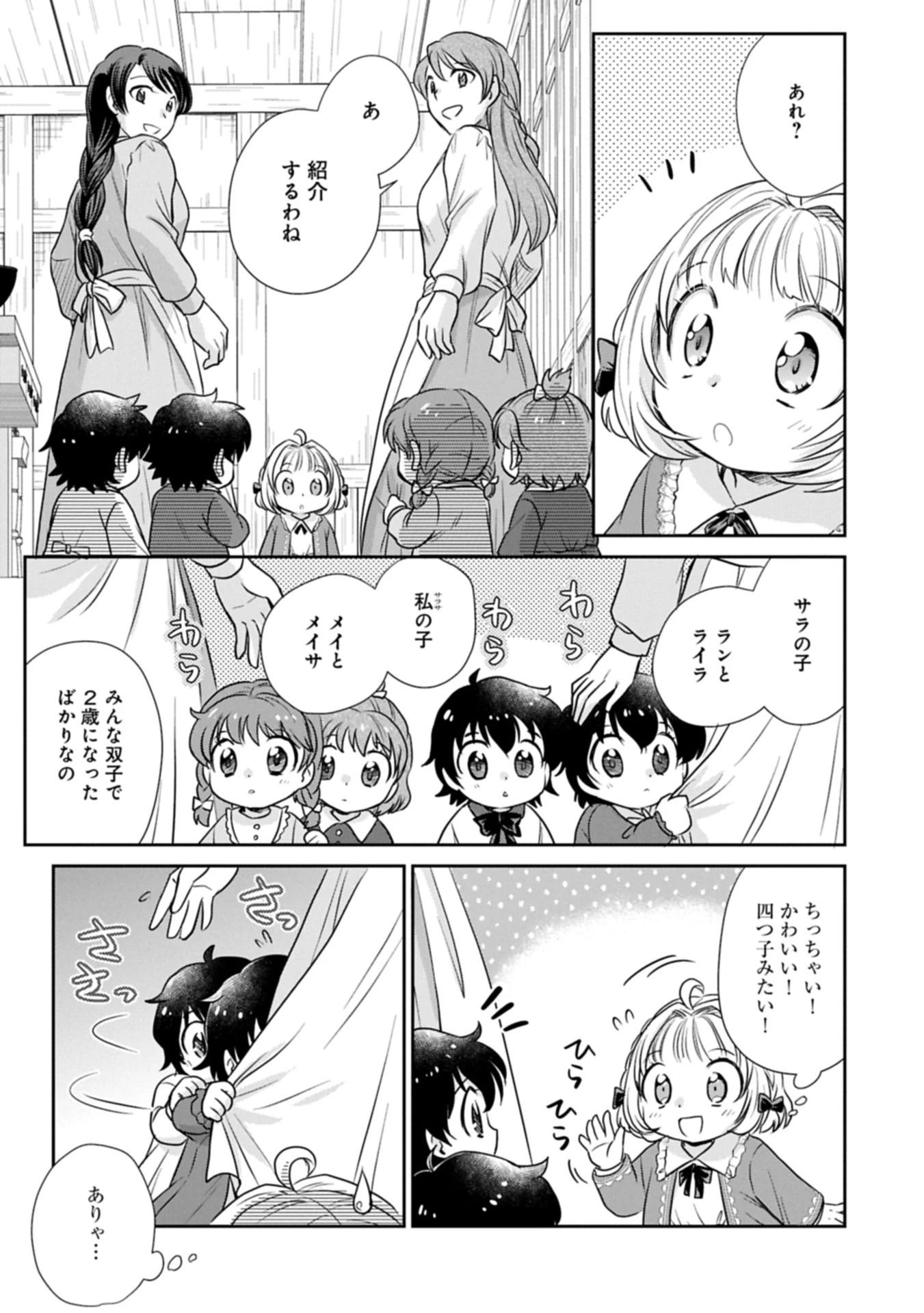 転生したら最愛の家族にもう一度出会えました ～あふれる愛をこの一皿にのせて～ 第8話 - 13