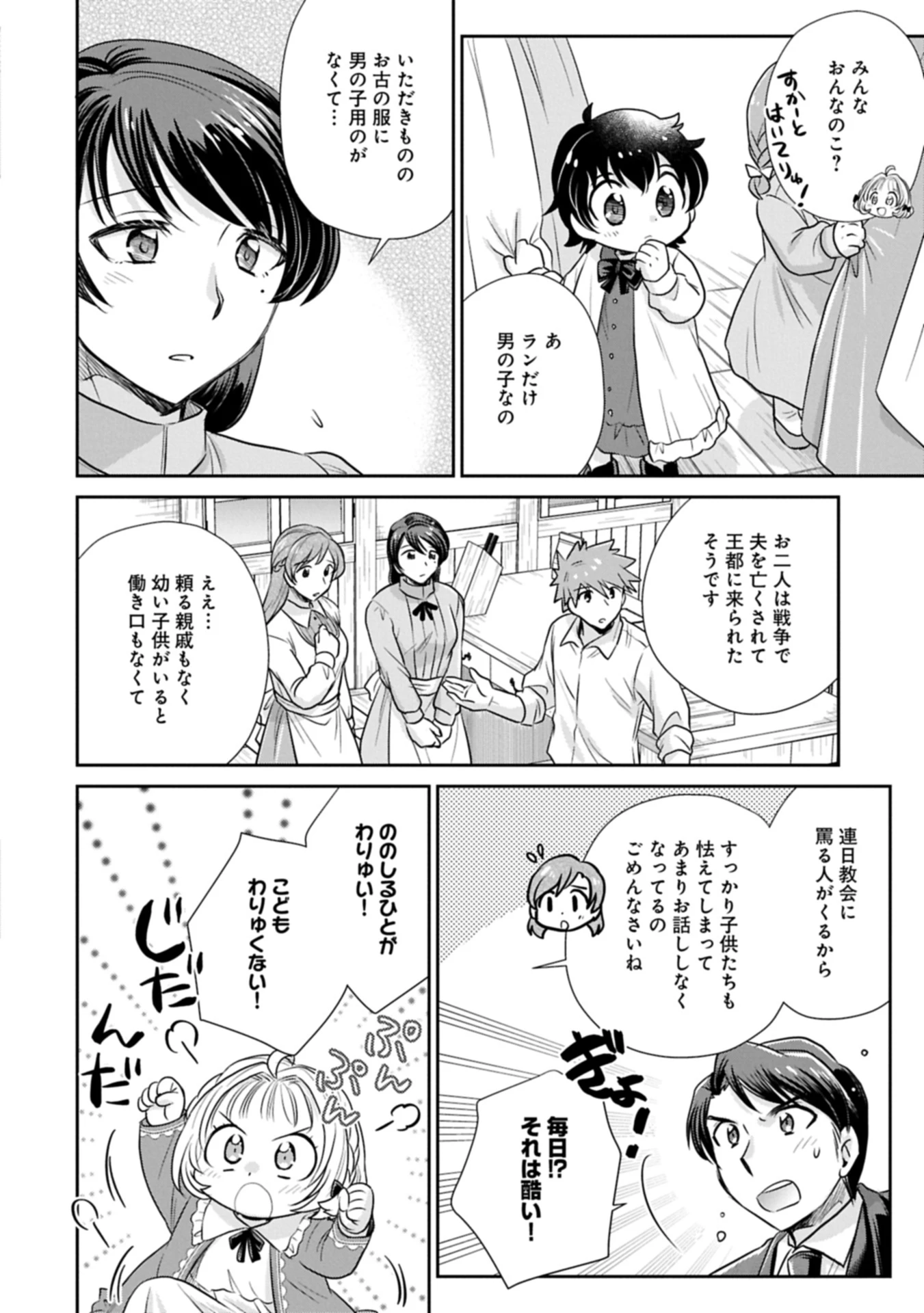 転生したら最愛の家族にもう一度出会えました ～あふれる愛をこの一皿にのせて～ 第8話 - 14