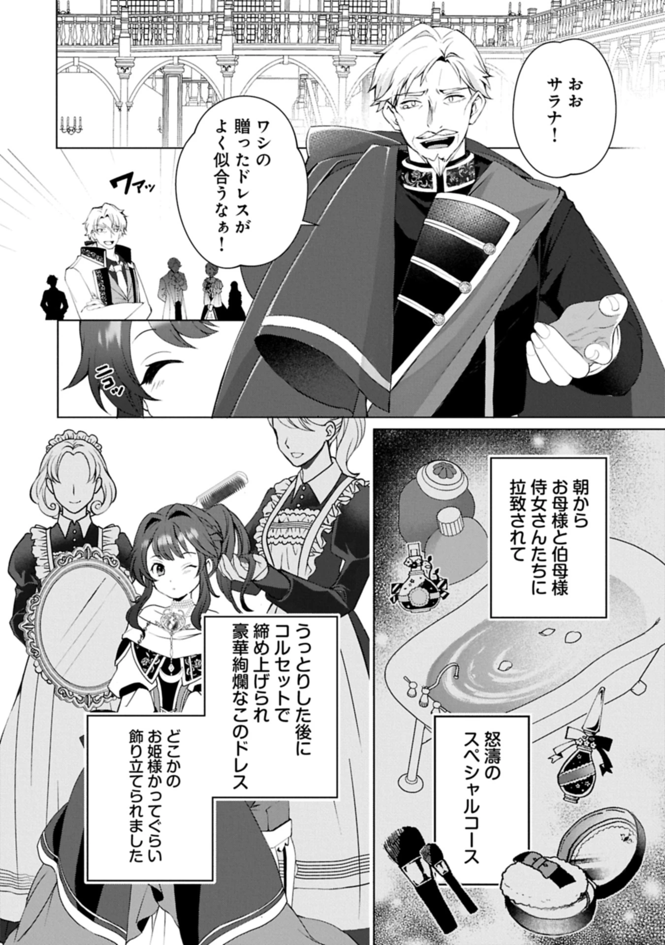 転生しました、サラナ・キンジェです。ごきげんよう。 ～優雅なスローライフで大忙し～ 第10.2話 - 2