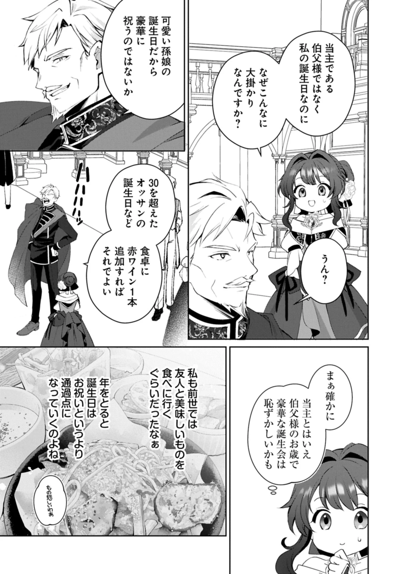 転生しました、サラナ・キンジェです。ごきげんよう。 ～優雅なスローライフで大忙し～ 第10.2話 - 3
