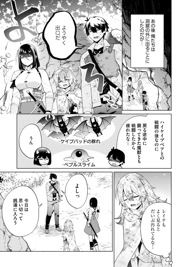 スキル？ねぇよそんなもん！～不遇者たちの才能開花～ 第17.1話 - 1