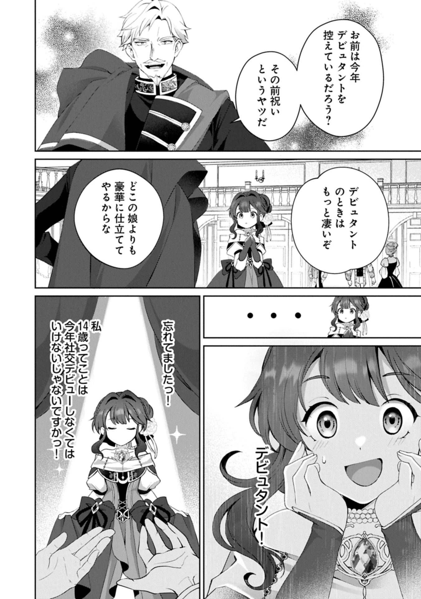 転生しました、サラナ・キンジェです。ごきげんよう。 ～優雅なスローライフで大忙し～ 第10.2話 - 4