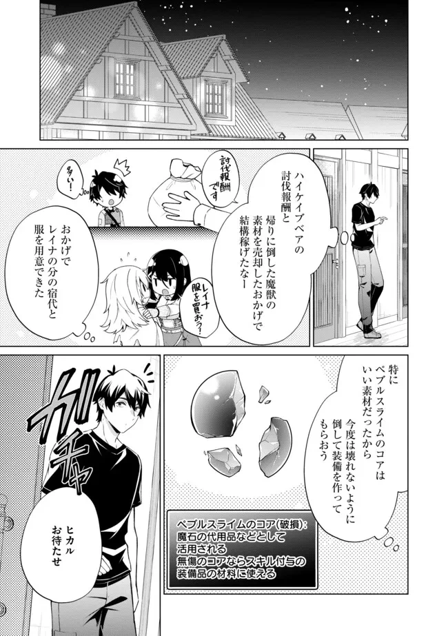 スキル？ねぇよそんなもん！～不遇者たちの才能開花～ 第17.1話 - 3