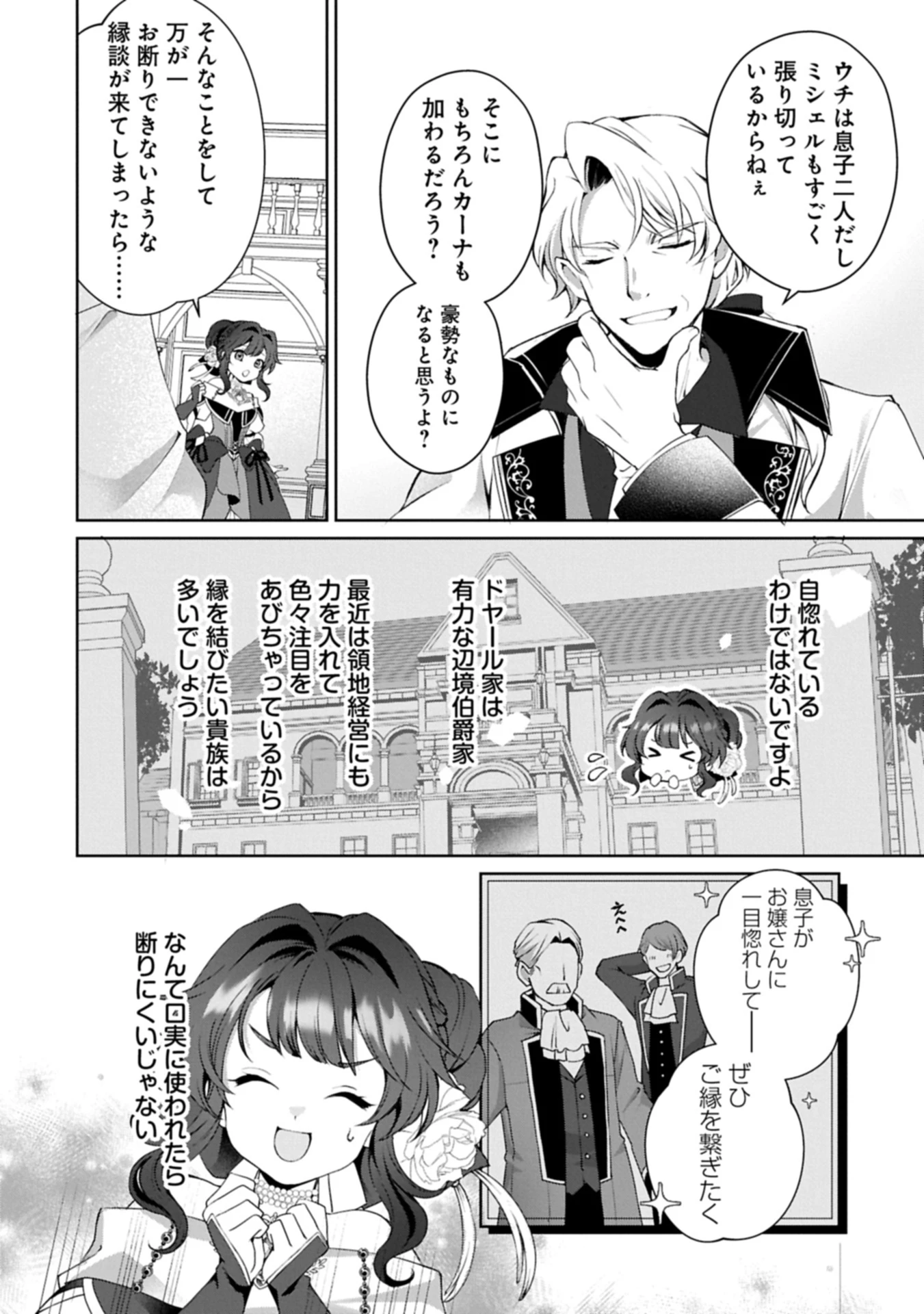 転生しました、サラナ・キンジェです。ごきげんよう。 ～優雅なスローライフで大忙し～ 第10.2話 - 6
