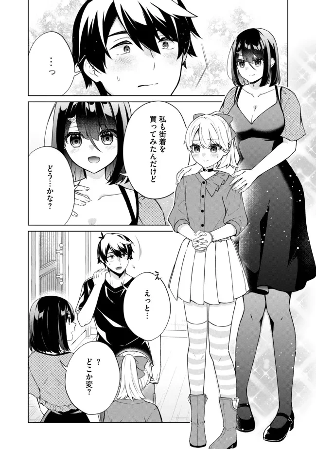 スキル？ねぇよそんなもん！～不遇者たちの才能開花～ 第17.1話 - 4