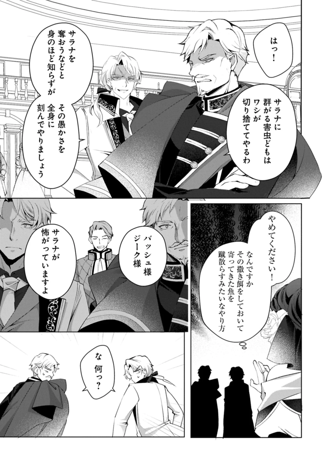 転生しました、サラナ・キンジェです。ごきげんよう。 ～優雅なスローライフで大忙し～ 第10.2話 - 7