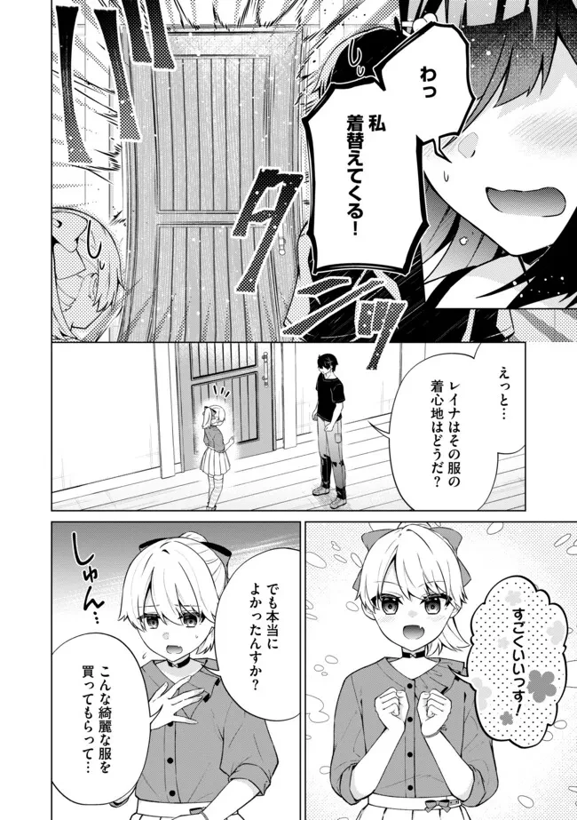 スキル？ねぇよそんなもん！～不遇者たちの才能開花～ 第17.1話 - 6