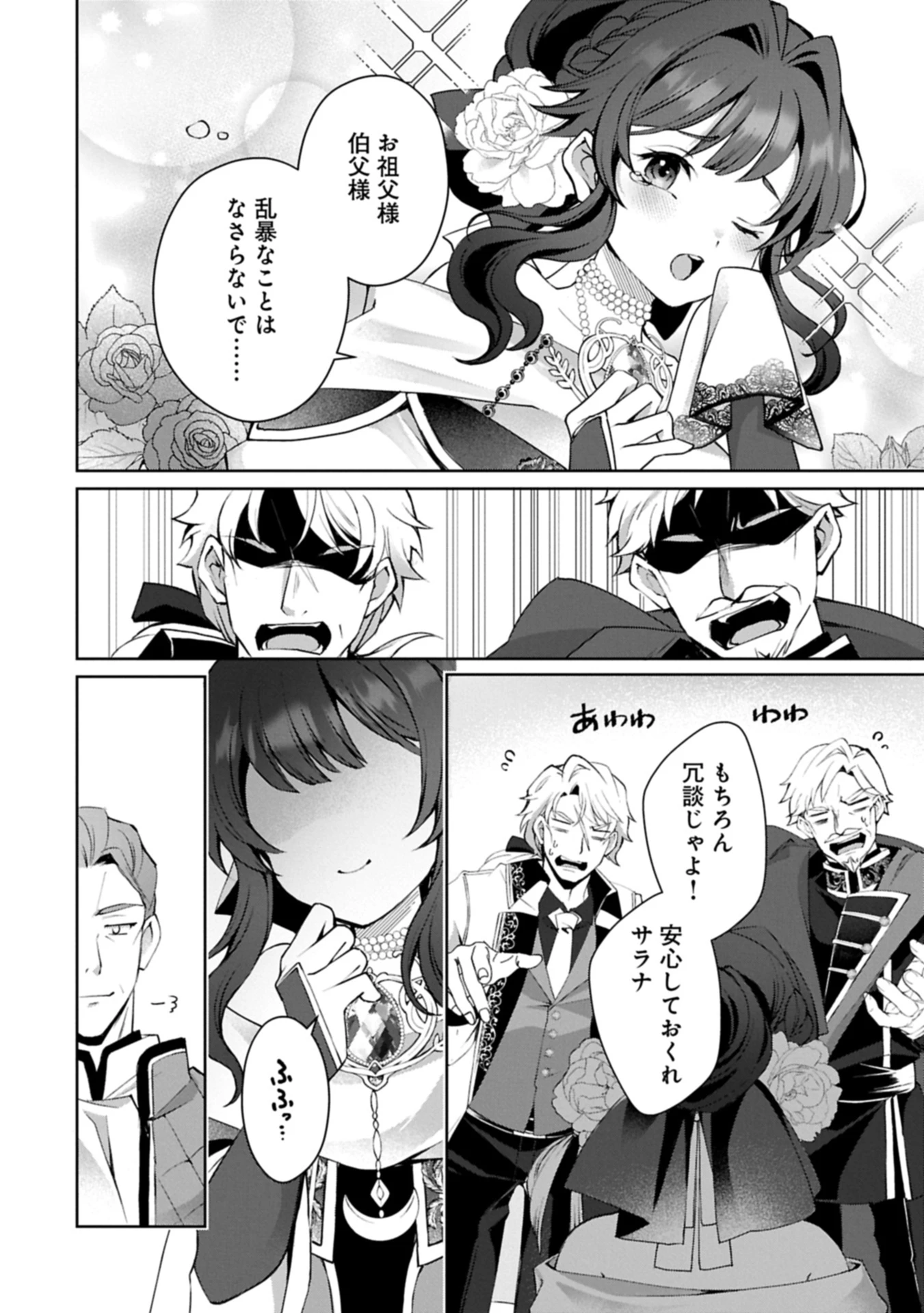 転生しました、サラナ・キンジェです。ごきげんよう。 ～優雅なスローライフで大忙し～ 第10.2話 - 8