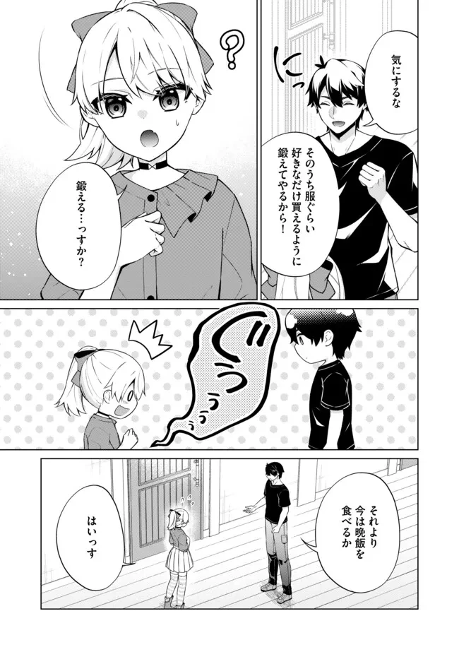 スキル？ねぇよそんなもん！～不遇者たちの才能開花～ 第17.1話 - 7