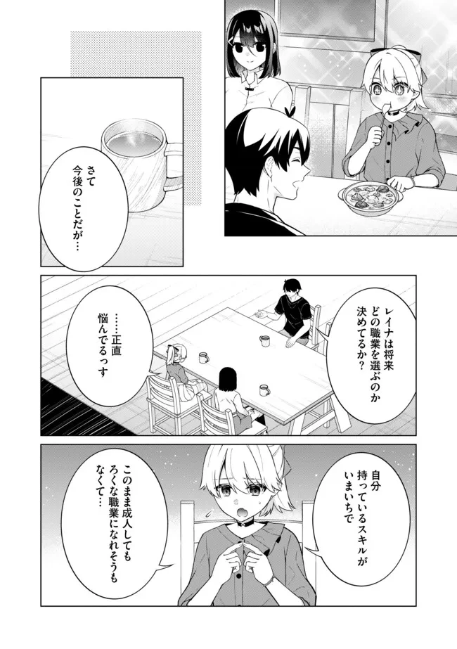 スキル？ねぇよそんなもん！～不遇者たちの才能開花～ 第17.1話 - 8