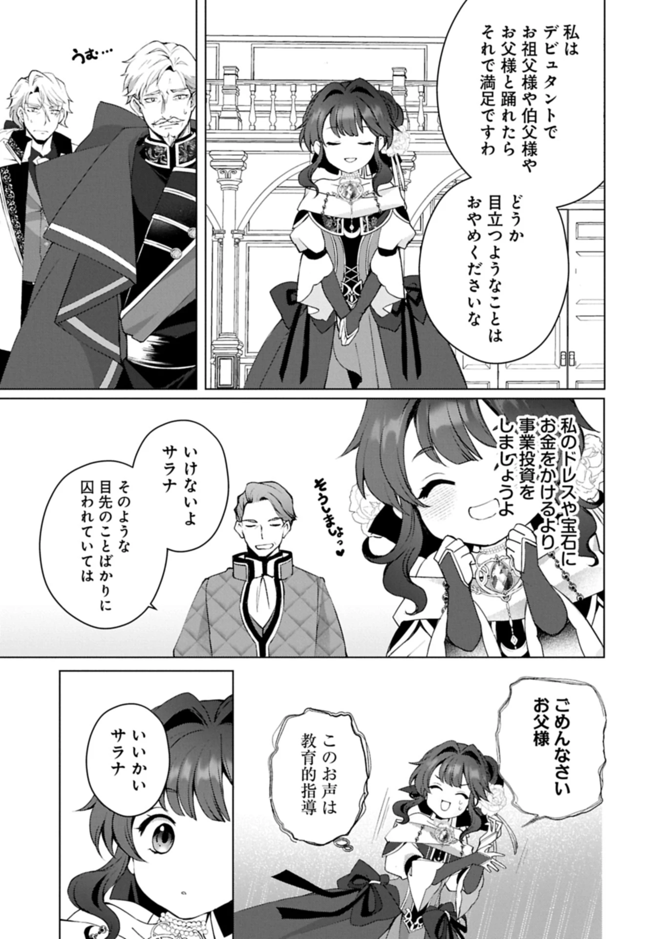 転生しました、サラナ・キンジェです。ごきげんよう。 ～優雅なスローライフで大忙し～ 第10.2話 - 9