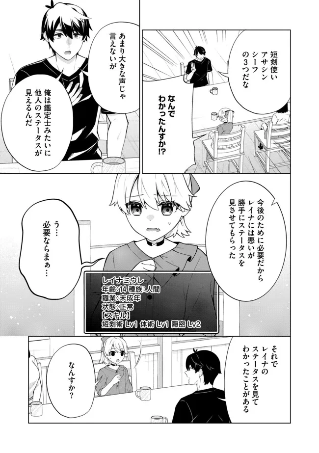 スキル？ねぇよそんなもん！～不遇者たちの才能開花～ 第17.1話 - 9