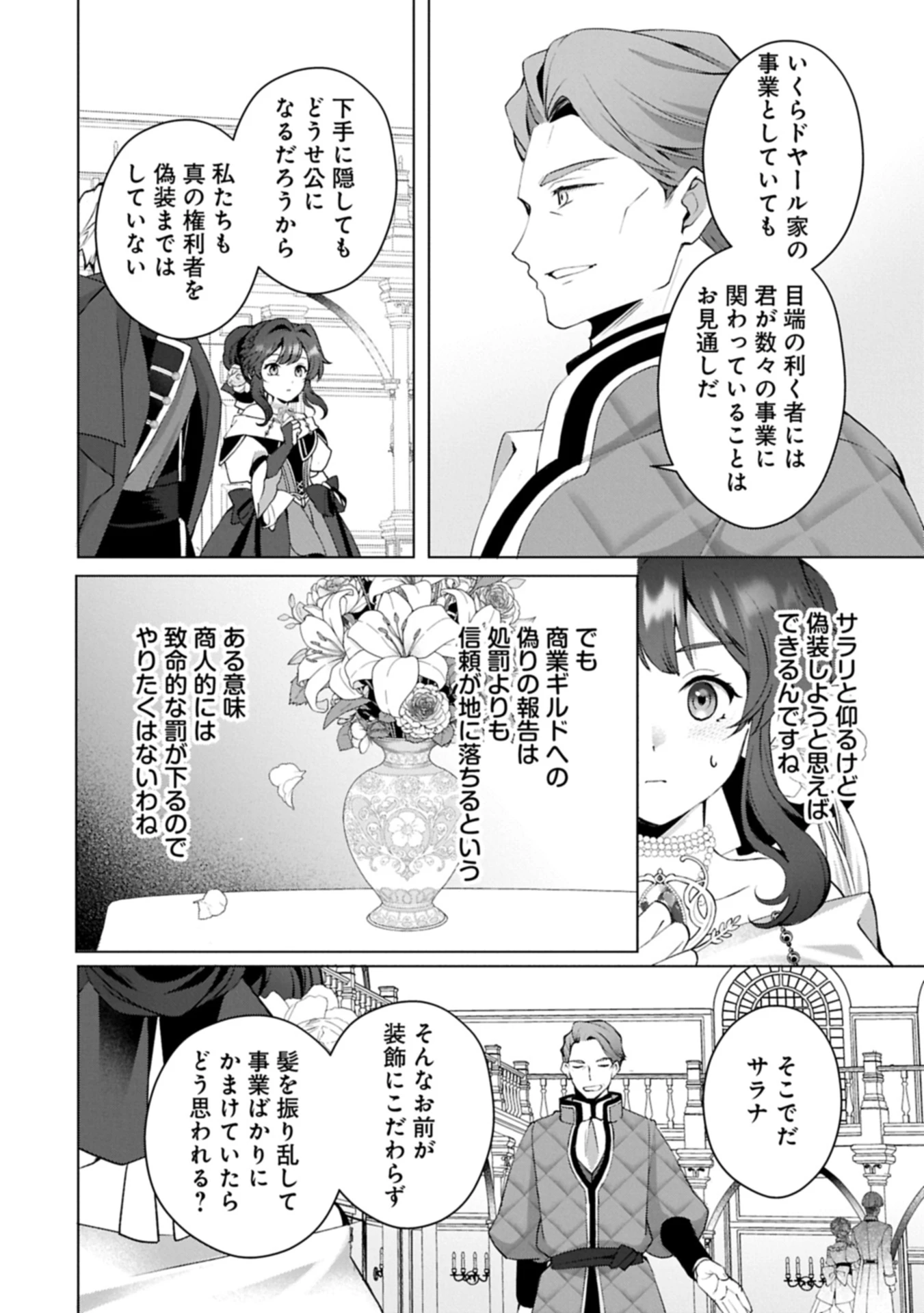 転生しました、サラナ・キンジェです。ごきげんよう。 ～優雅なスローライフで大忙し～ 第10.2話 - 10