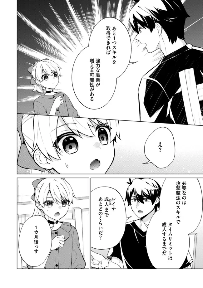スキル？ねぇよそんなもん！～不遇者たちの才能開花～ 第17.1話 - 10