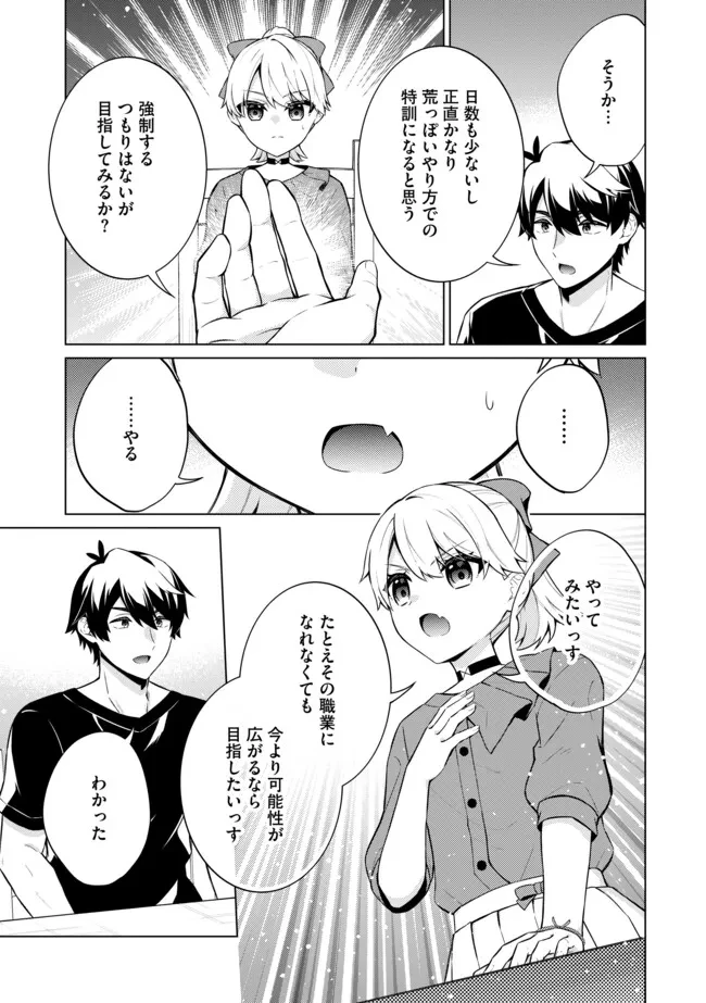 スキル？ねぇよそんなもん！～不遇者たちの才能開花～ 第17.1話 - 11