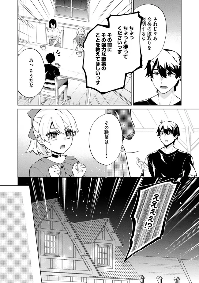 スキル？ねぇよそんなもん！～不遇者たちの才能開花～ 第17.1話 - 12