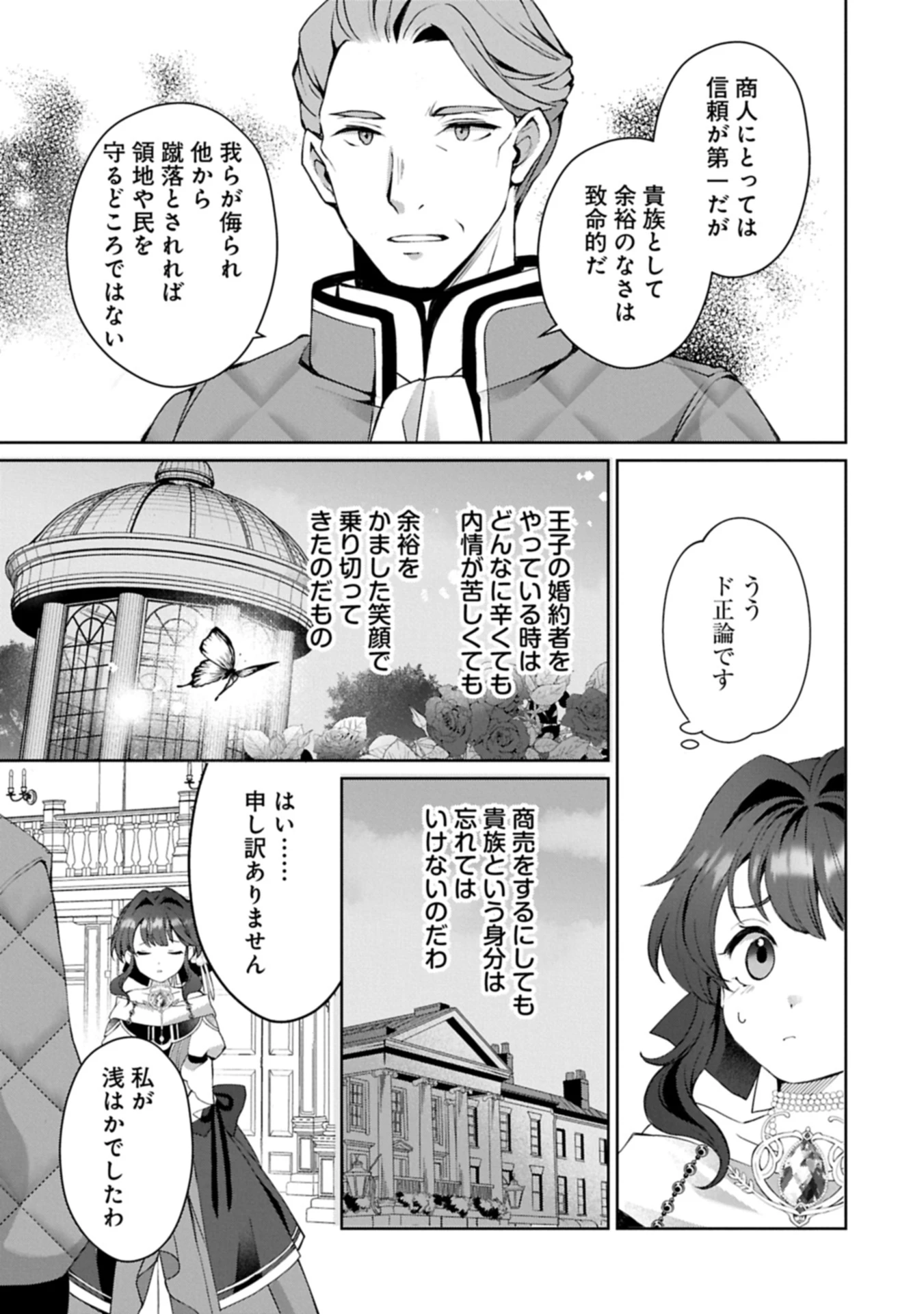 転生しました、サラナ・キンジェです。ごきげんよう。 ～優雅なスローライフで大忙し～ 第10.2話 - 11