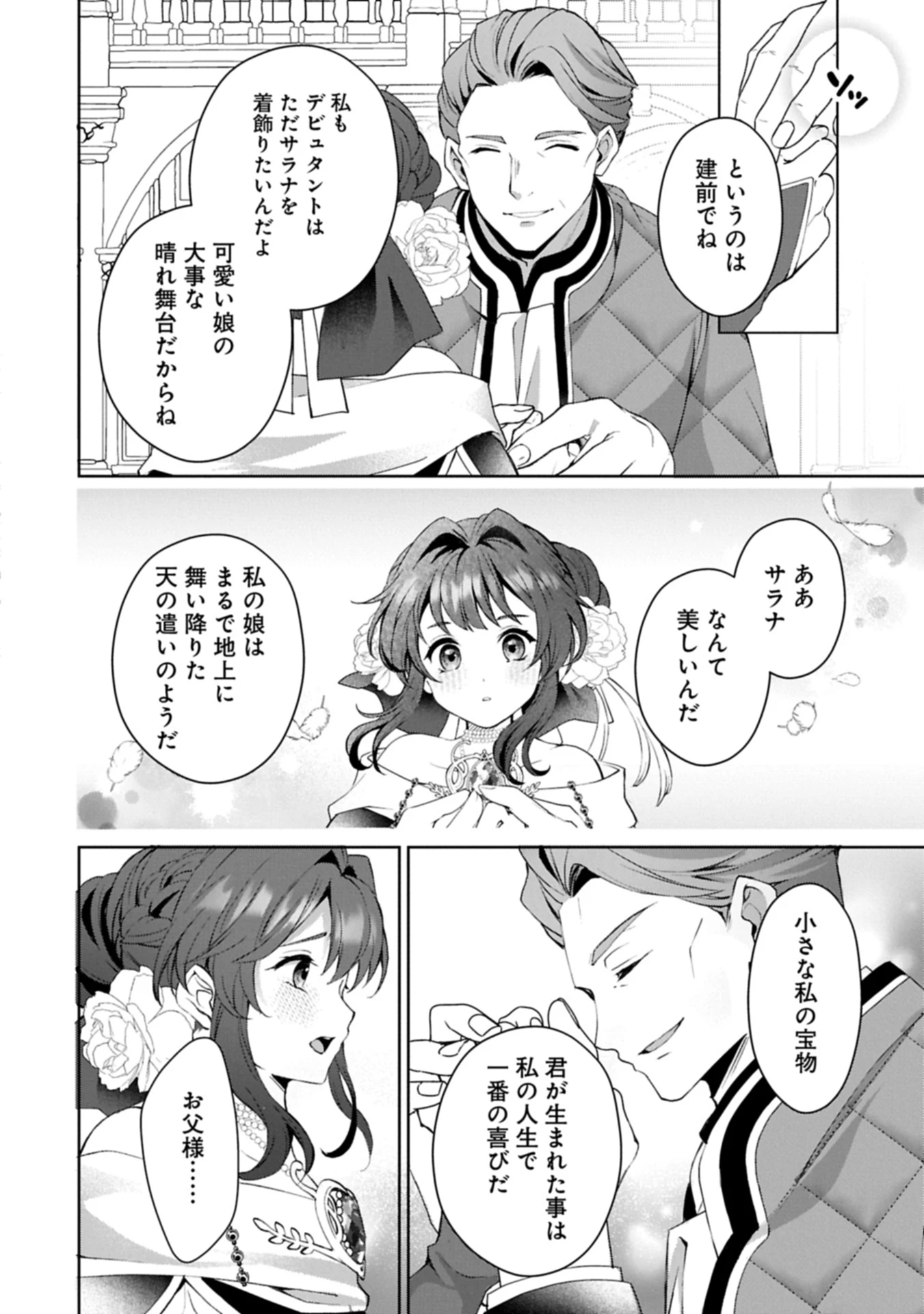 転生しました、サラナ・キンジェです。ごきげんよう。 ～優雅なスローライフで大忙し～ 第10.2話 - 12