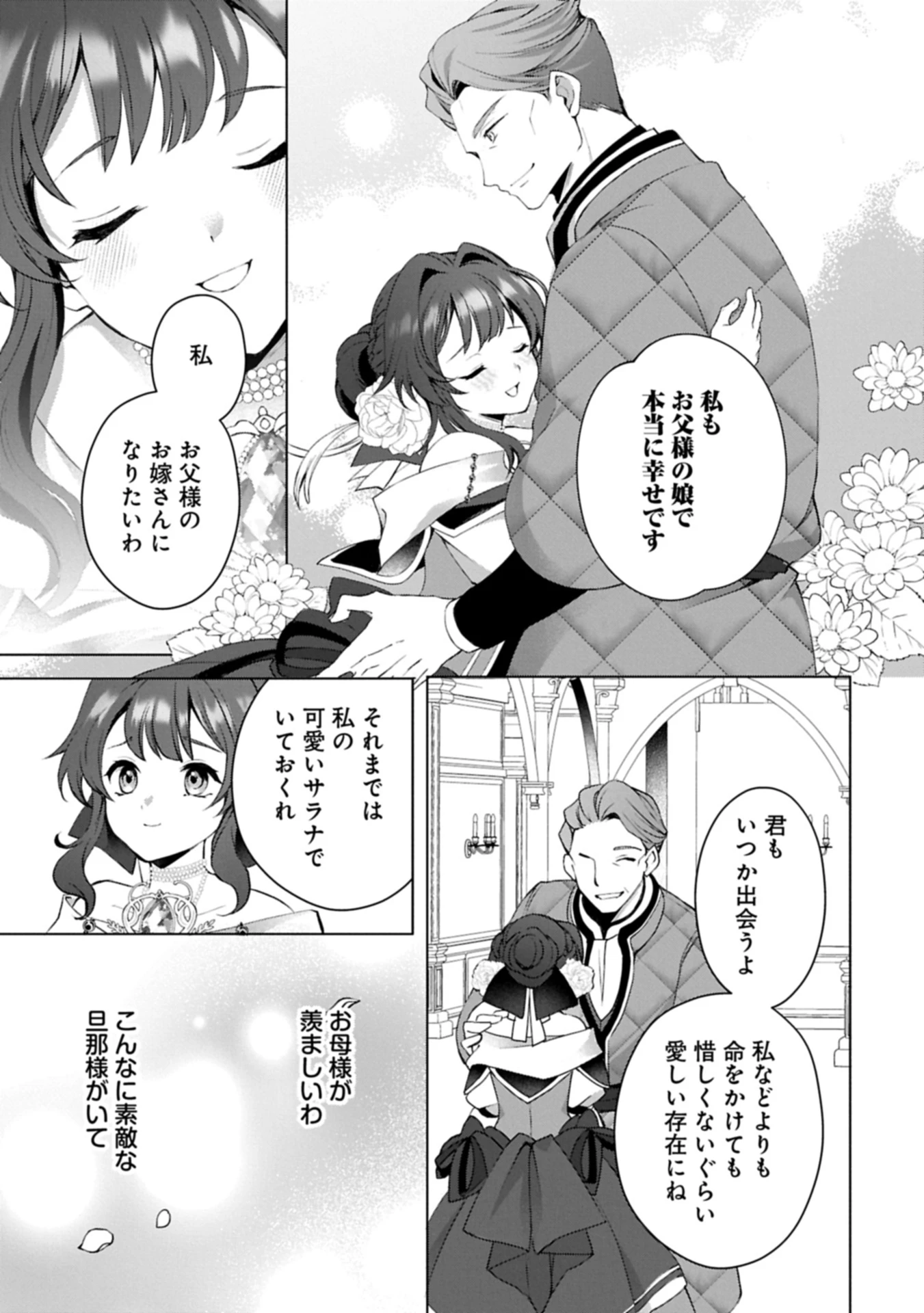 転生しました、サラナ・キンジェです。ごきげんよう。 ～優雅なスローライフで大忙し～ 第10.2話 - 13