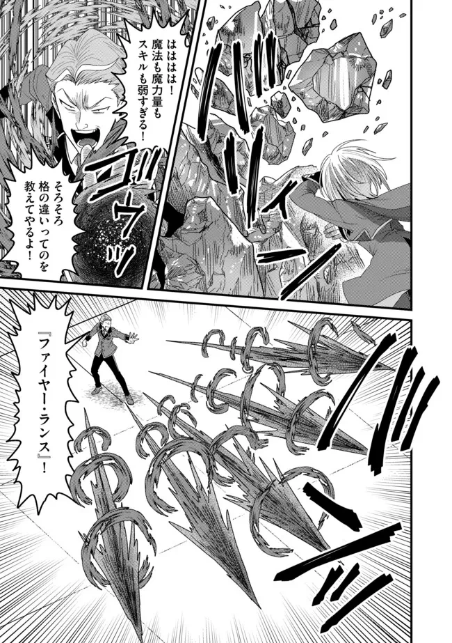 全自動魔法【オート・マジック】のコスパ無双　 「成長スピードが超遅い」と追放されたが、放置しても経験値が集まるみたいです 第14話 - 3