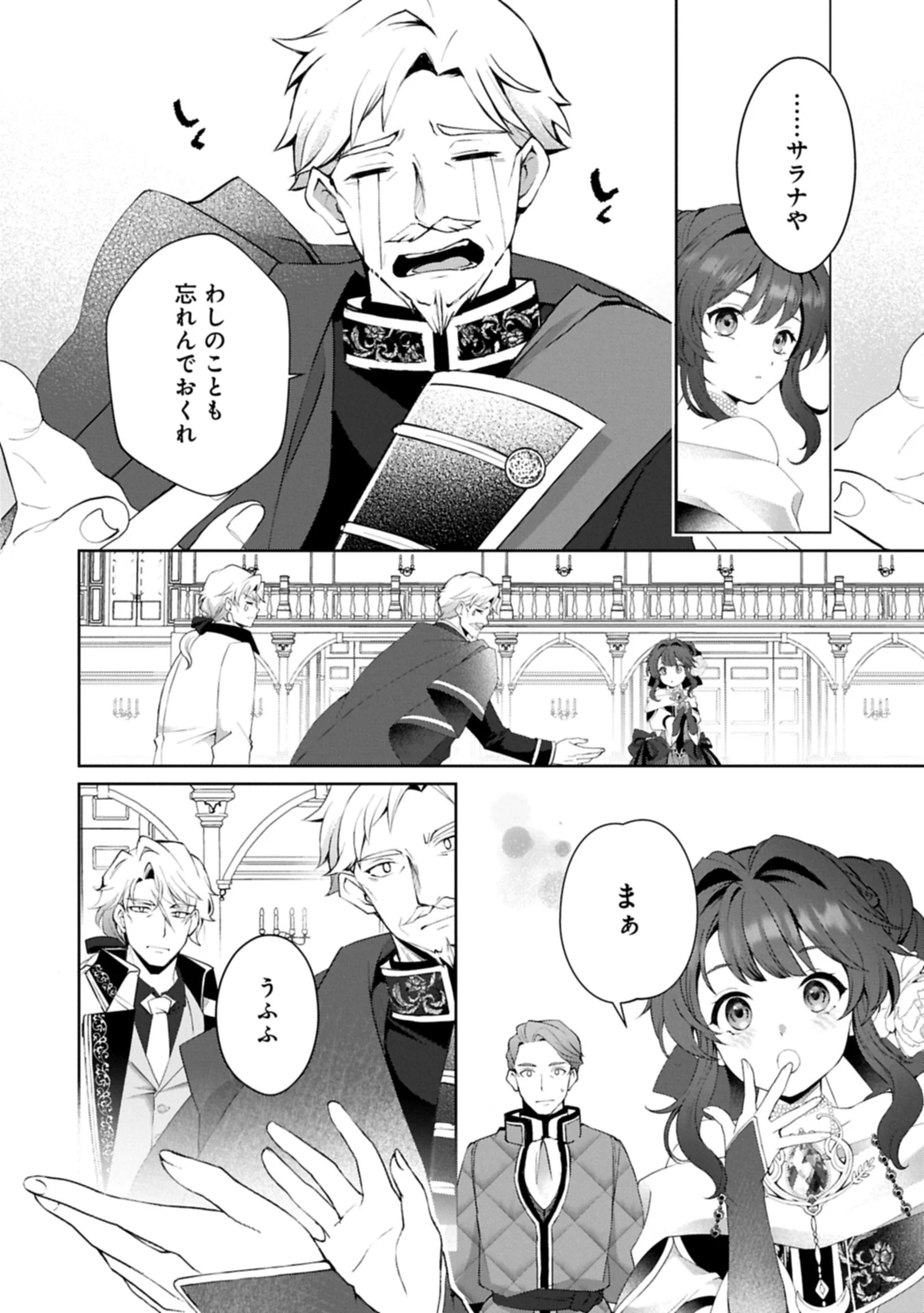 転生しました、サラナ・キンジェです。ごきげんよう。 ～優雅なスローライフで大忙し～ 第10.2話 - 14