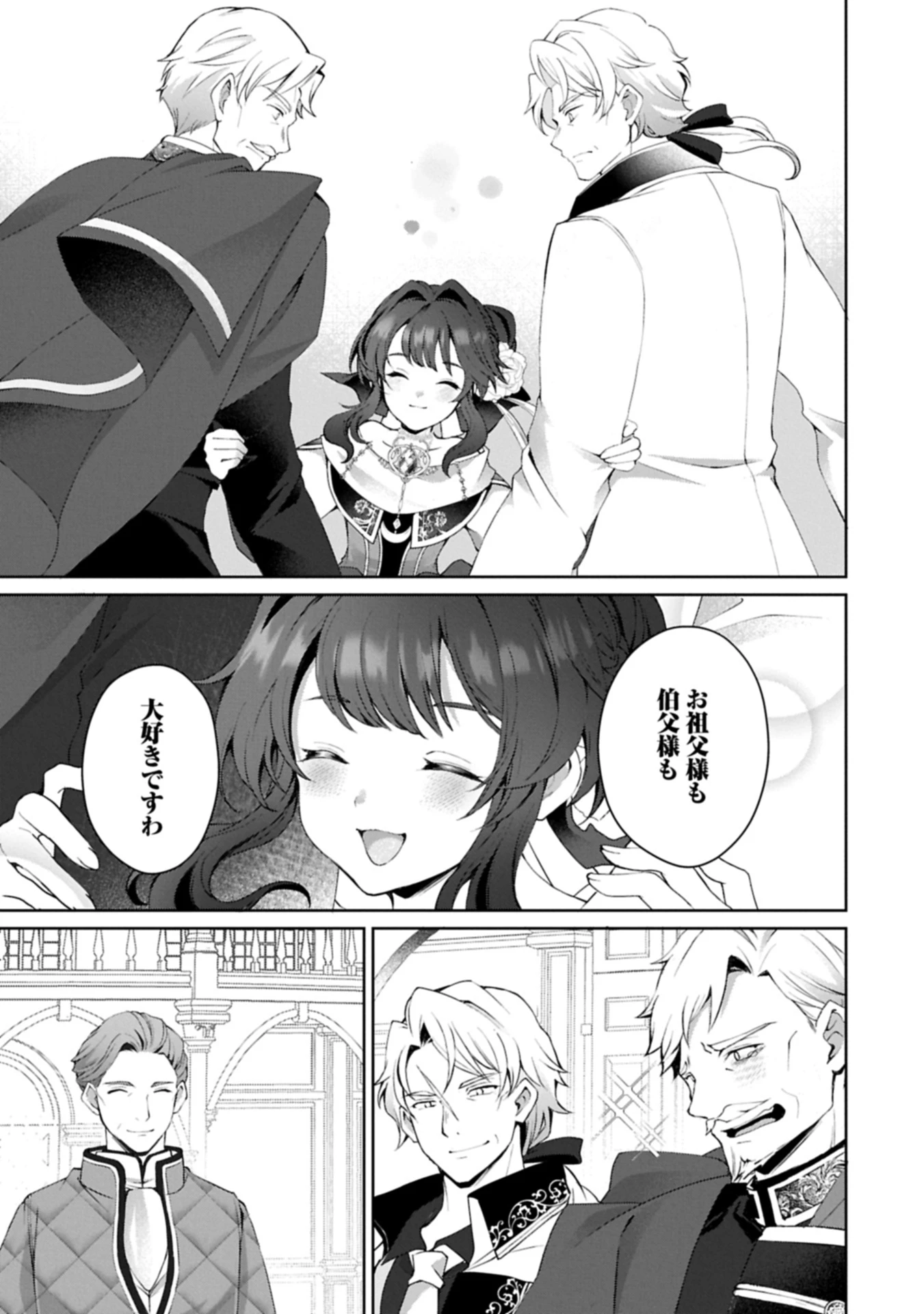 転生しました、サラナ・キンジェです。ごきげんよう。 ～優雅なスローライフで大忙し～ 第10.2話 - 15