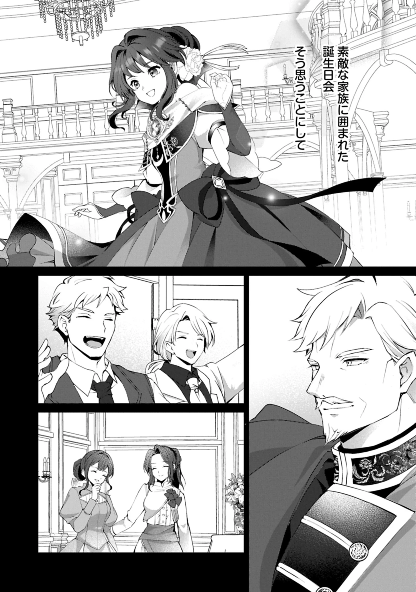 転生しました、サラナ・キンジェです。ごきげんよう。 ～優雅なスローライフで大忙し～ 第10.2話 - 16