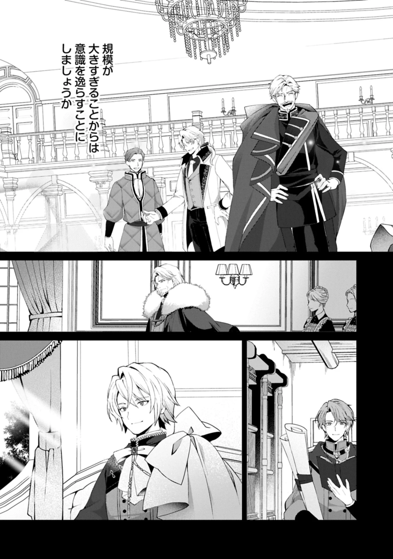 転生しました、サラナ・キンジェです。ごきげんよう。 ～優雅なスローライフで大忙し～ 第10.2話 - 17