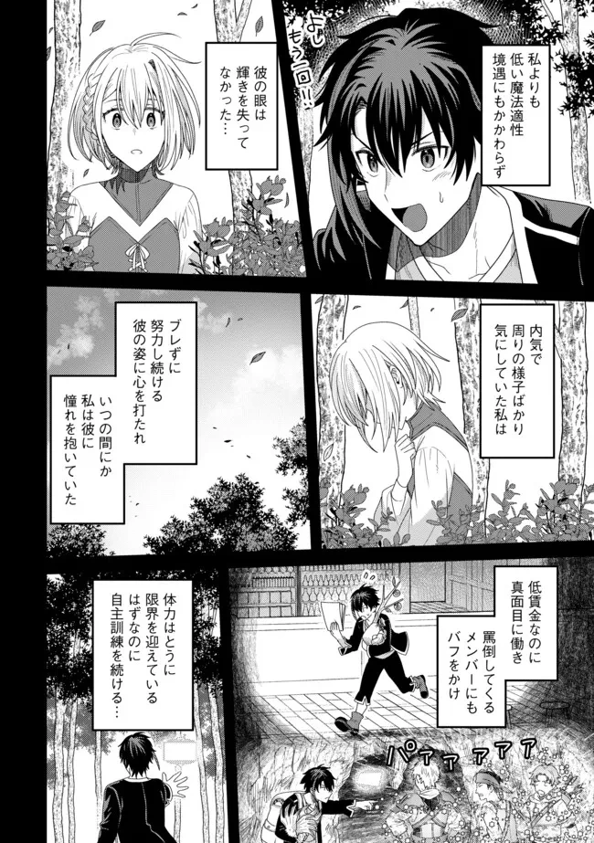 全自動魔法【オート・マジック】のコスパ無双　 「成長スピードが超遅い」と追放されたが、放置しても経験値が集まるみたいです 第14話 - 8