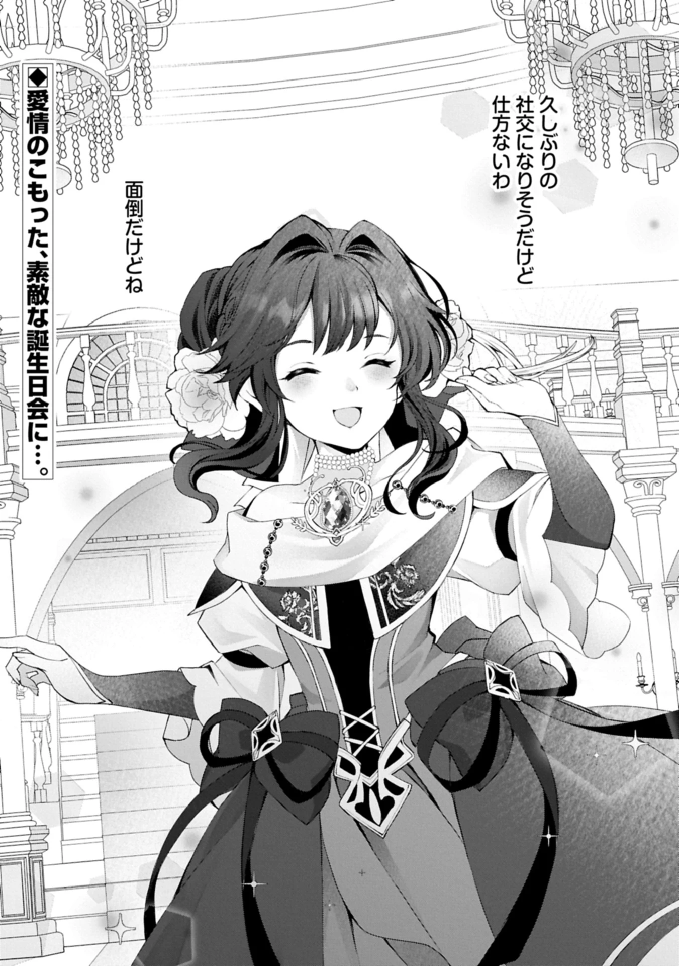 転生しました、サラナ・キンジェです。ごきげんよう。 ～優雅なスローライフで大忙し～ 第10.2話 - 18