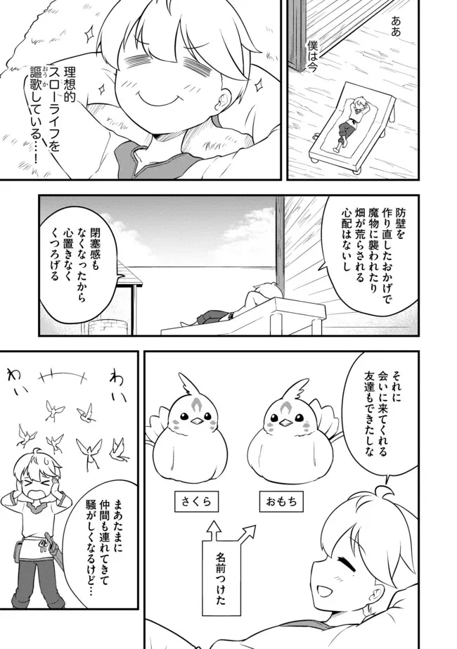 転生者は世間知らず～特典スキルでスローライフ!?～　コミック版 第5.2話 - 1