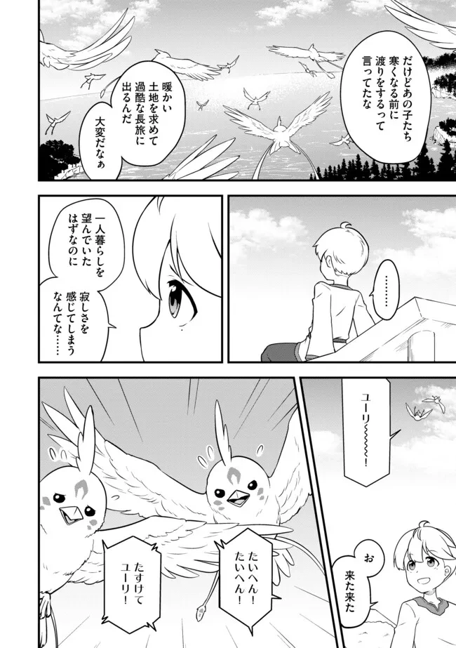 転生者は世間知らず～特典スキルでスローライフ!?～　コミック版 第5.2話 - 2