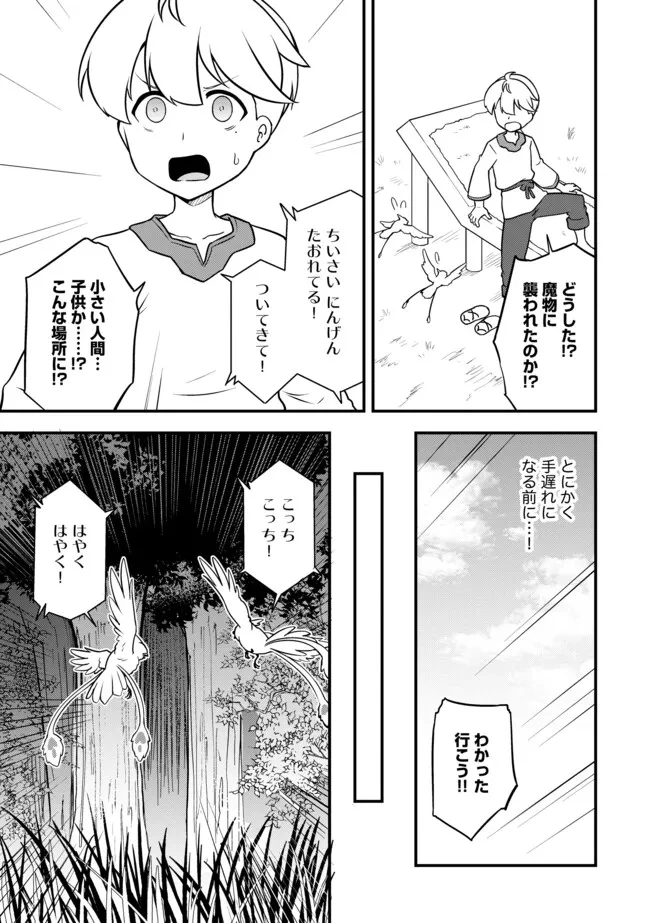 転生者は世間知らず～特典スキルでスローライフ!?～　コミック版 第5.2話 - 3