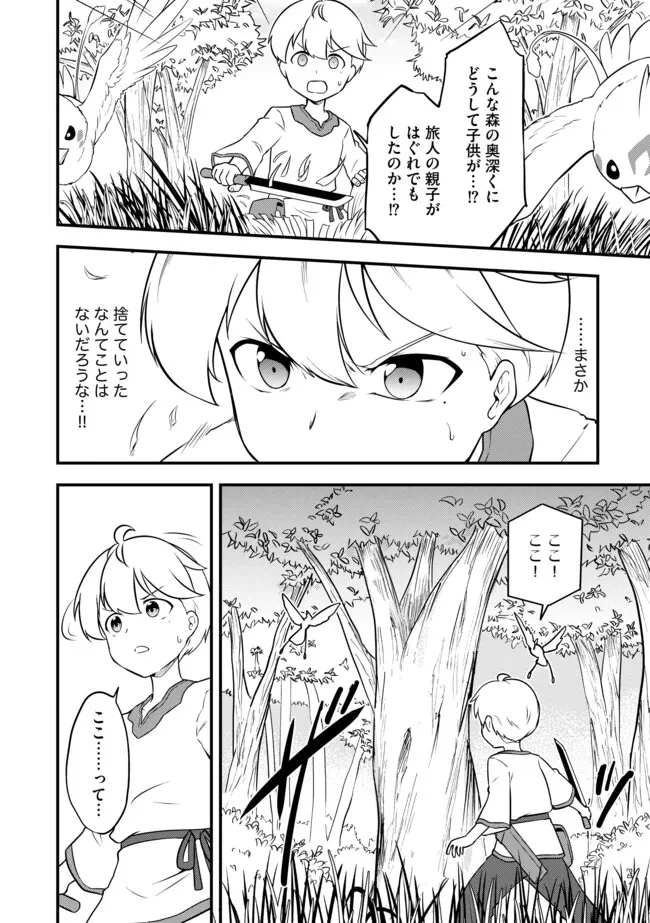 転生者は世間知らず～特典スキルでスローライフ!?～　コミック版 第5.2話 - 4