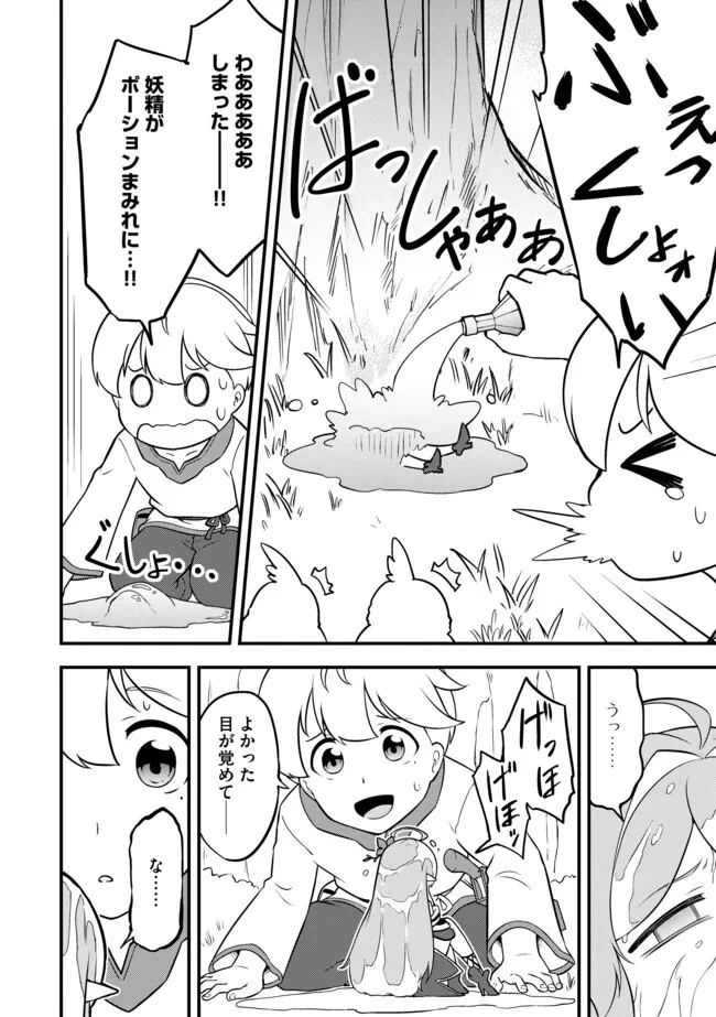 転生者は世間知らず～特典スキルでスローライフ!?～　コミック版 第5.2話 - 8