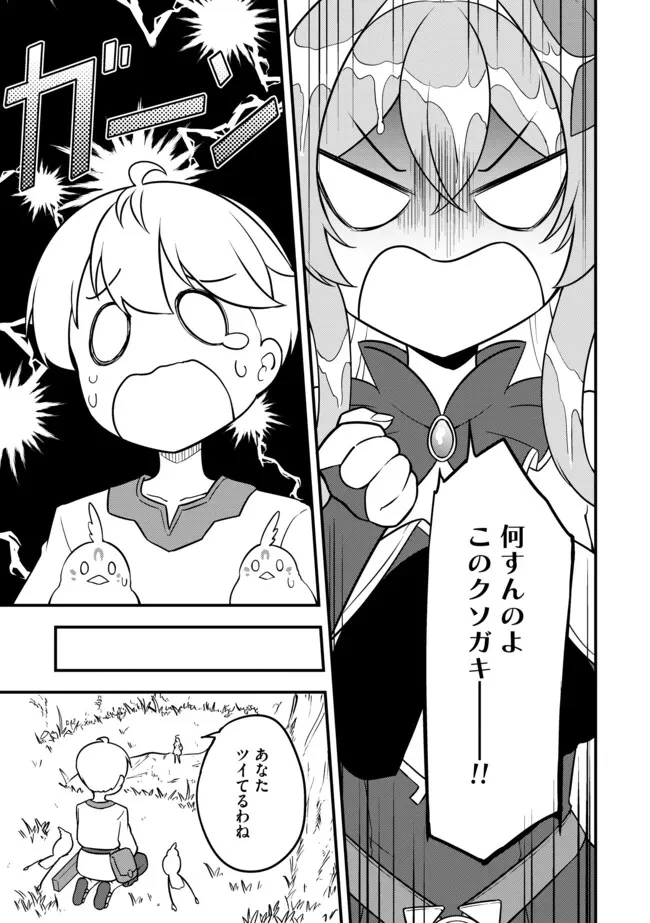 転生者は世間知らず～特典スキルでスローライフ!?～　コミック版 第5.2話 - 9