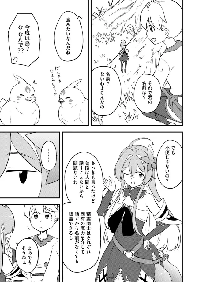 転生者は世間知らず～特典スキルでスローライフ!?～　コミック版 第5.2話 - 11