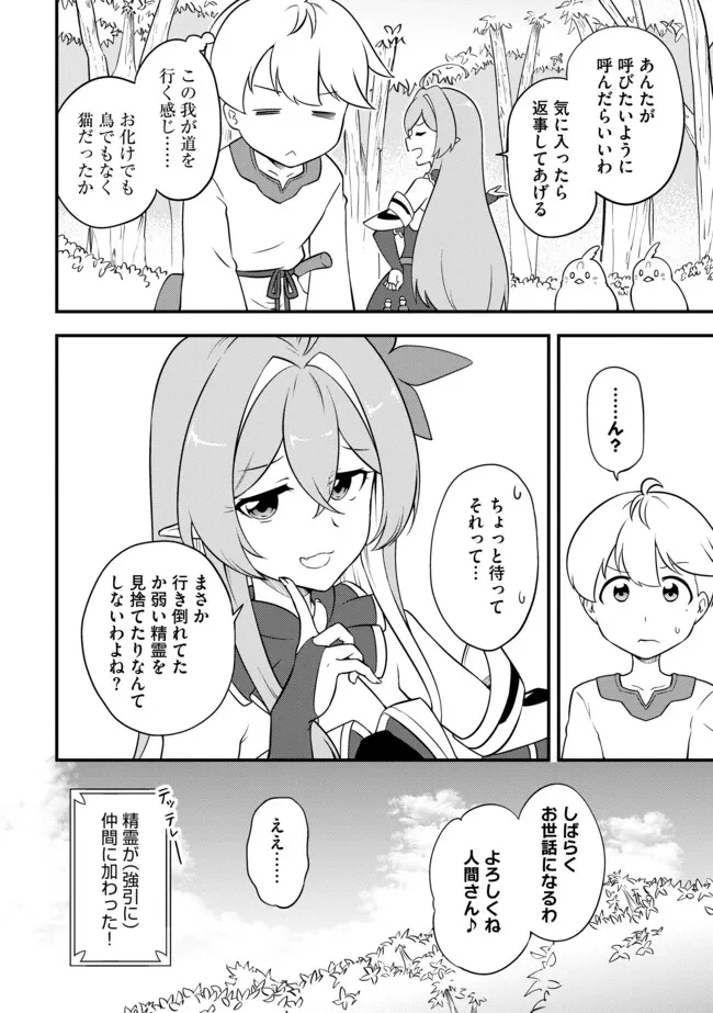 転生者は世間知らず～特典スキルでスローライフ!?～　コミック版 第5.2話 - 12